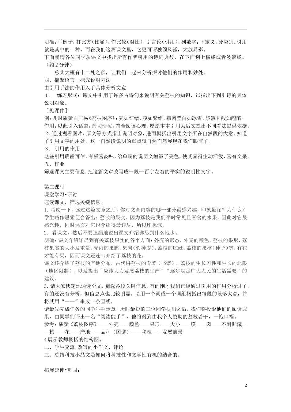 江苏教育学院附属中学高中语文 南州六月荔枝丹讲学案 苏教版必修5_第2页