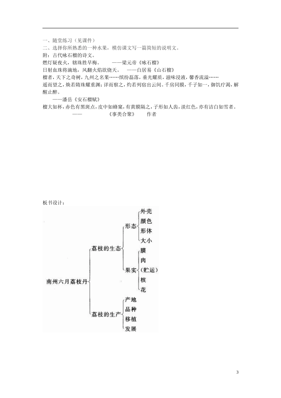 江苏教育学院附属中学高中语文 南州六月荔枝丹讲学案 苏教版必修5_第3页