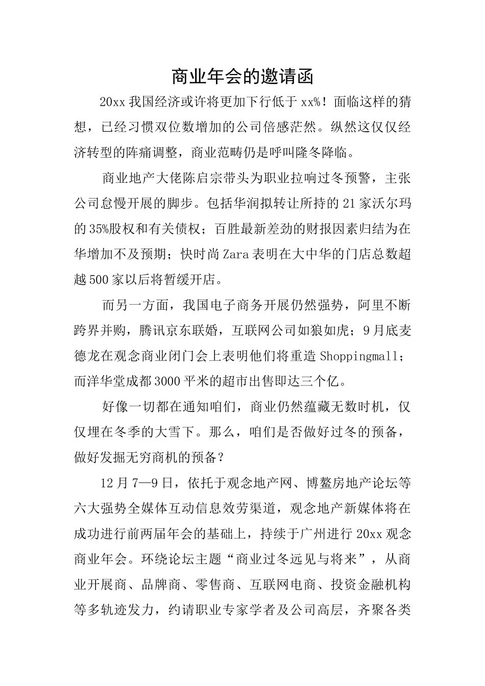 商业年会的邀请函_第1页