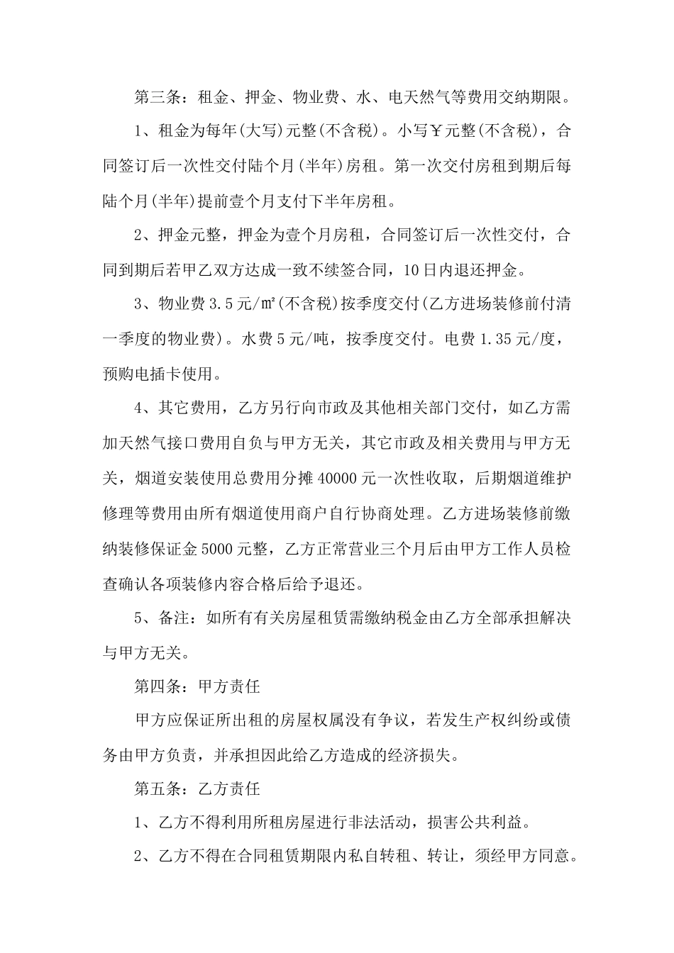 商业房产租赁合同——范本_第2页