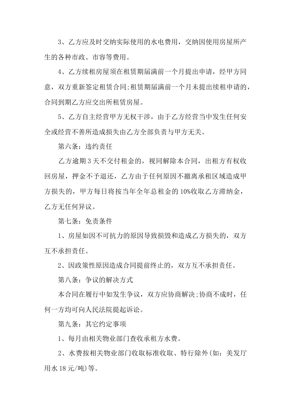 商业房产租赁合同——范本_第3页