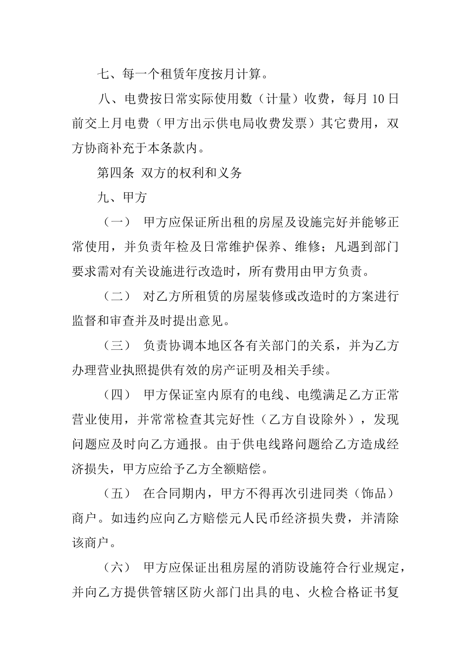 商业店铺租赁合同范本_第2页