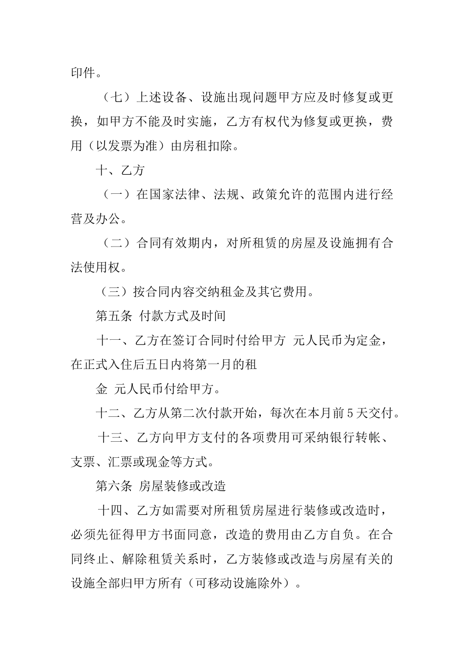 商业店铺租赁合同范本_第3页