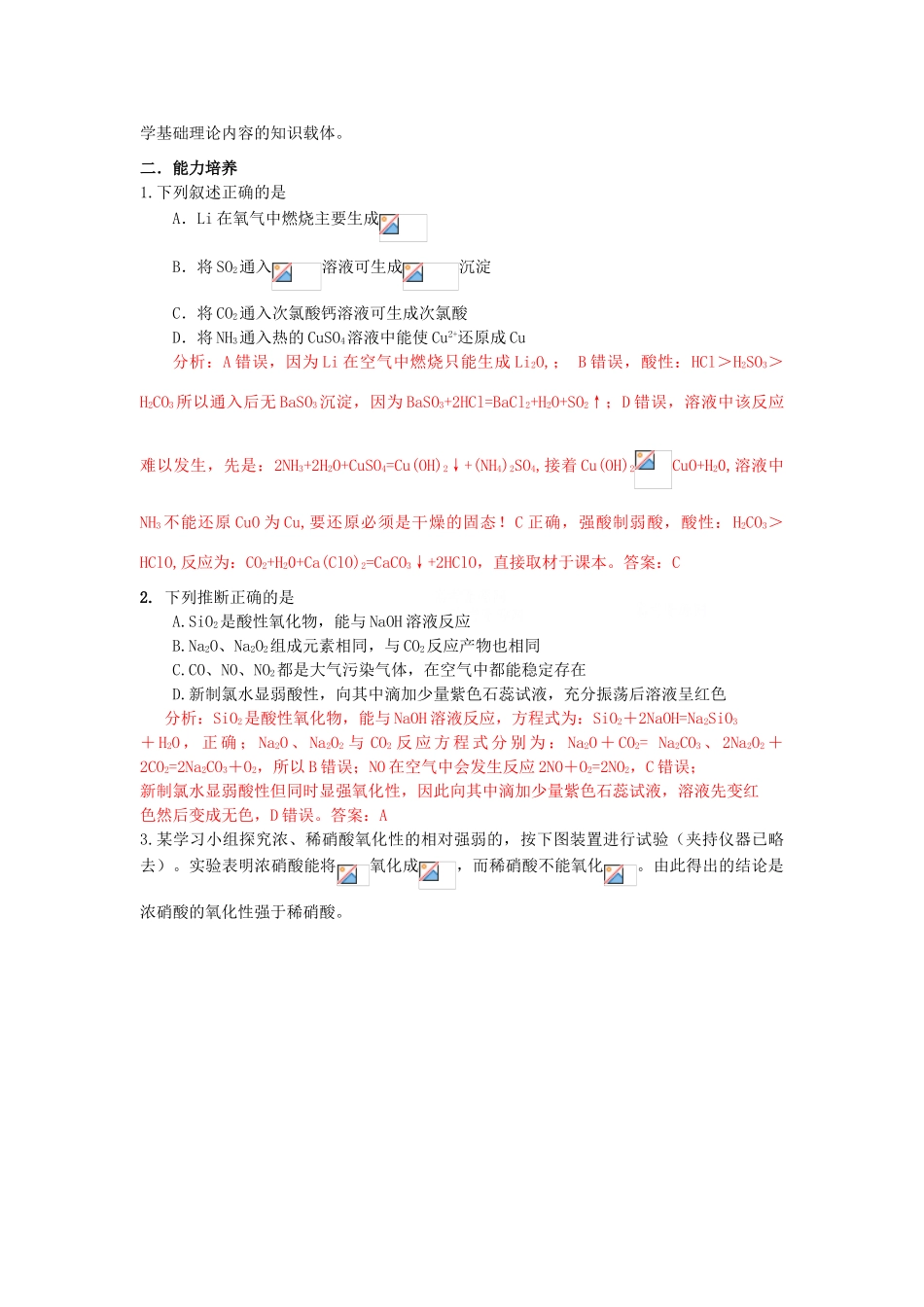 江苏省2013届高三化学二轮复习 专题10 解决与非金属元素及其化合物相关的问题精品学案_第3页