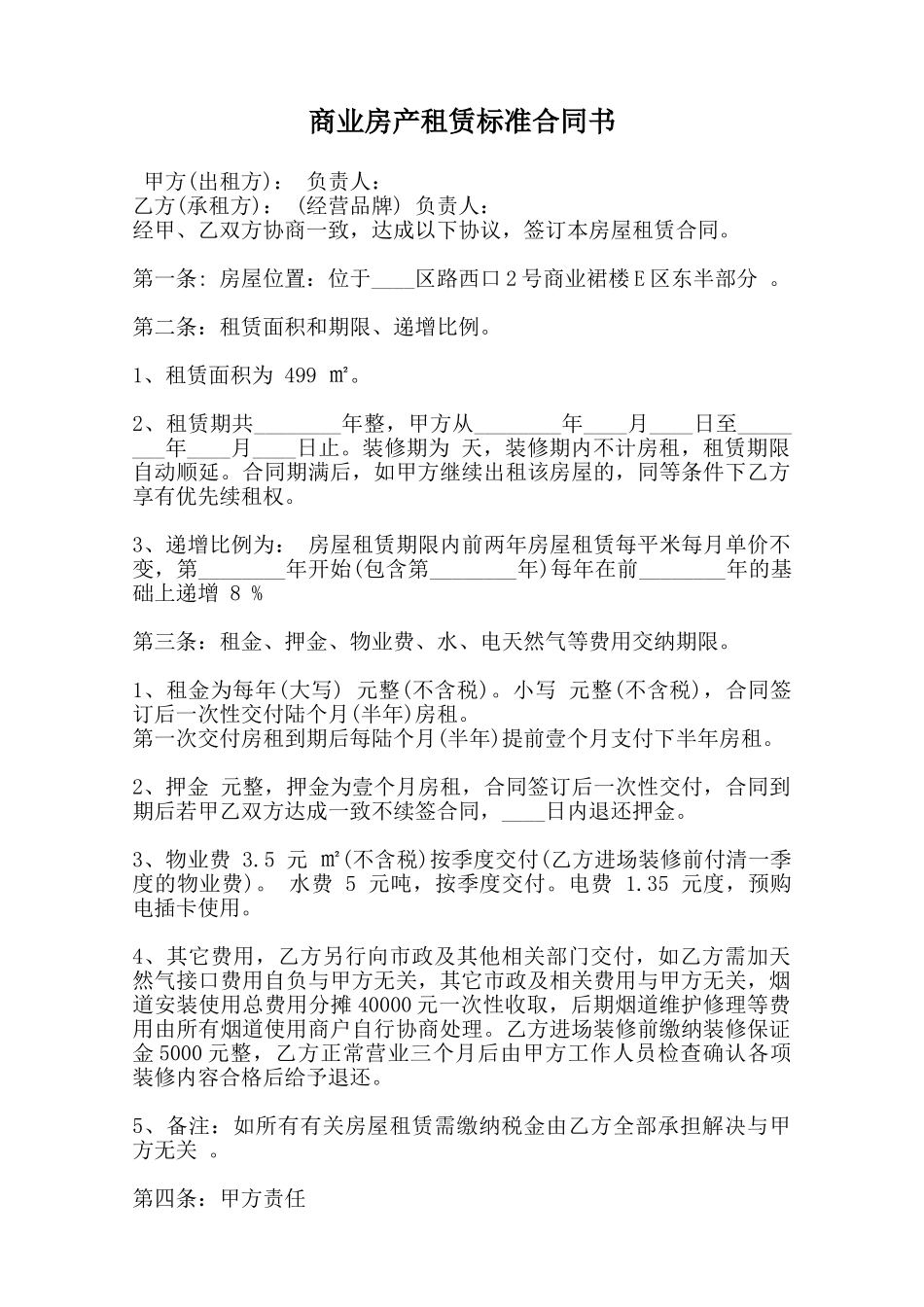 商业房产租赁标准合同书范本_第1页