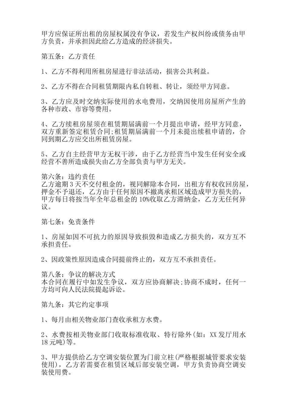 商业房产租赁标准合同书范本_第2页