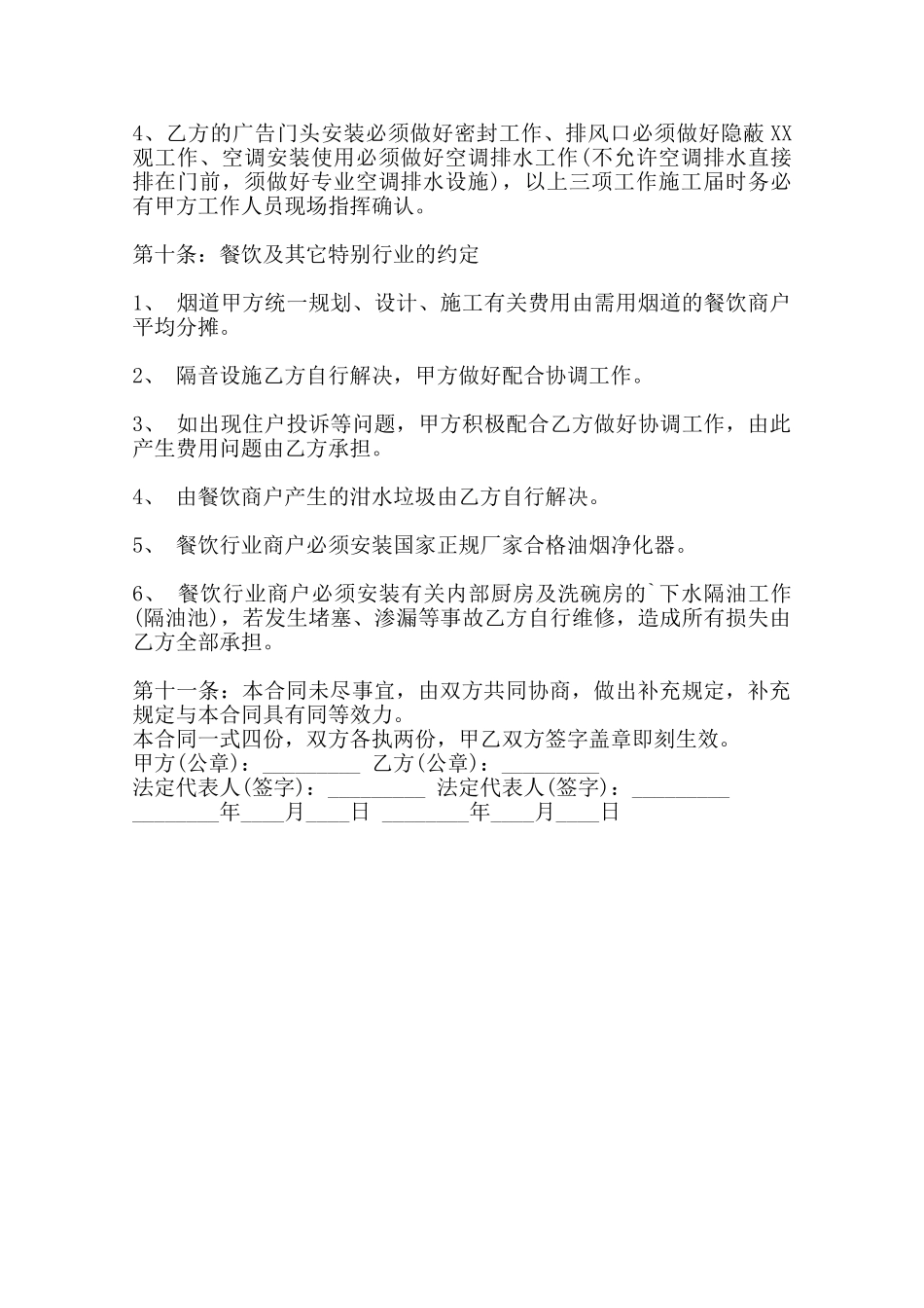 商业房产租赁标准合同书范本_第3页