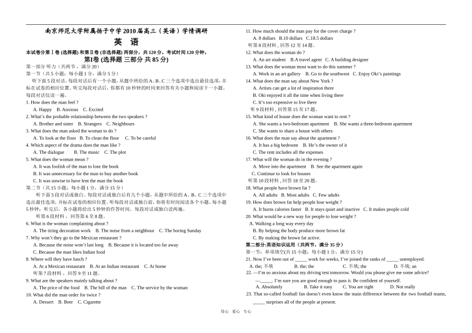 江苏省南京师范大学附属扬子中学09年10月高三英语学情调研_第1页