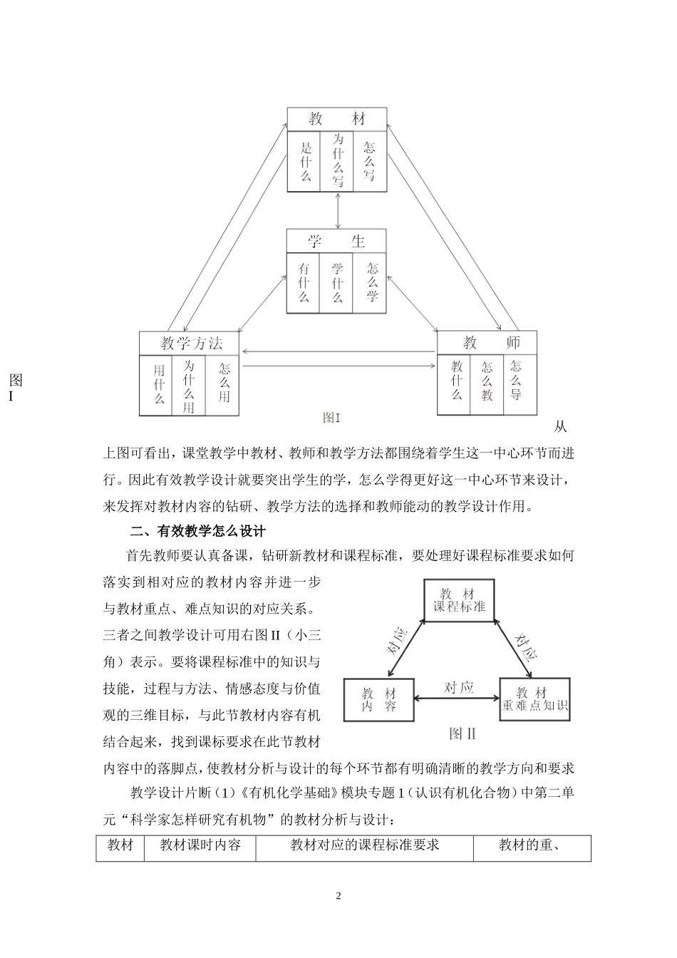 新课程课堂教学教师、教材和学生三者要成为知音 人教版_第2页