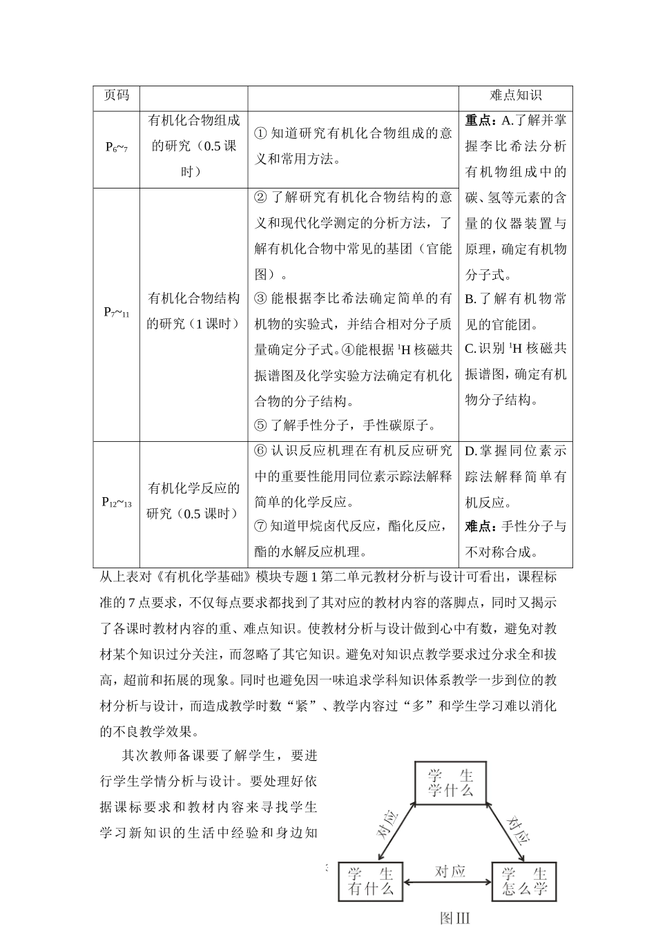 新课程课堂教学教师、教材和学生三者要成为知音 人教版_第3页