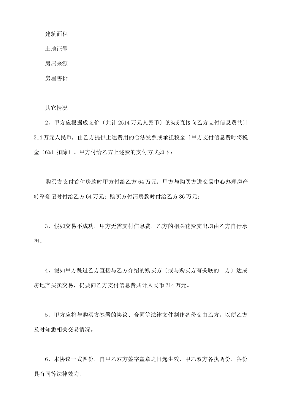 商业房代理协议书_第3页