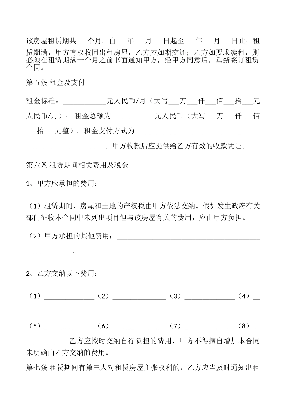 商业房屋出租合同样本_第2页