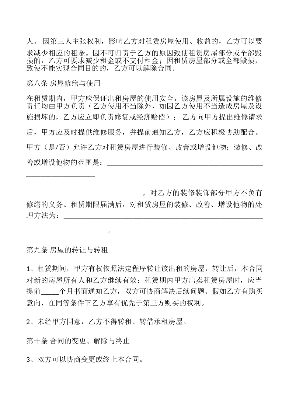 商业房屋出租合同样本_第3页