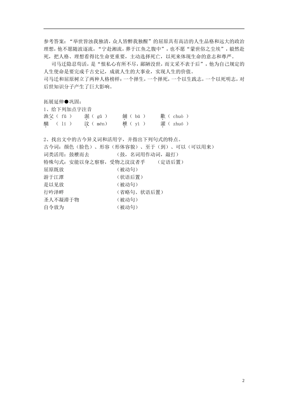 江苏教育学院附属中学高中语文 渔父讲学案 苏教版必修5_第2页