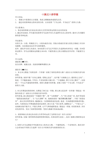 江苏教育学院附属中学高中语文 渔父讲学案 苏教版必修5