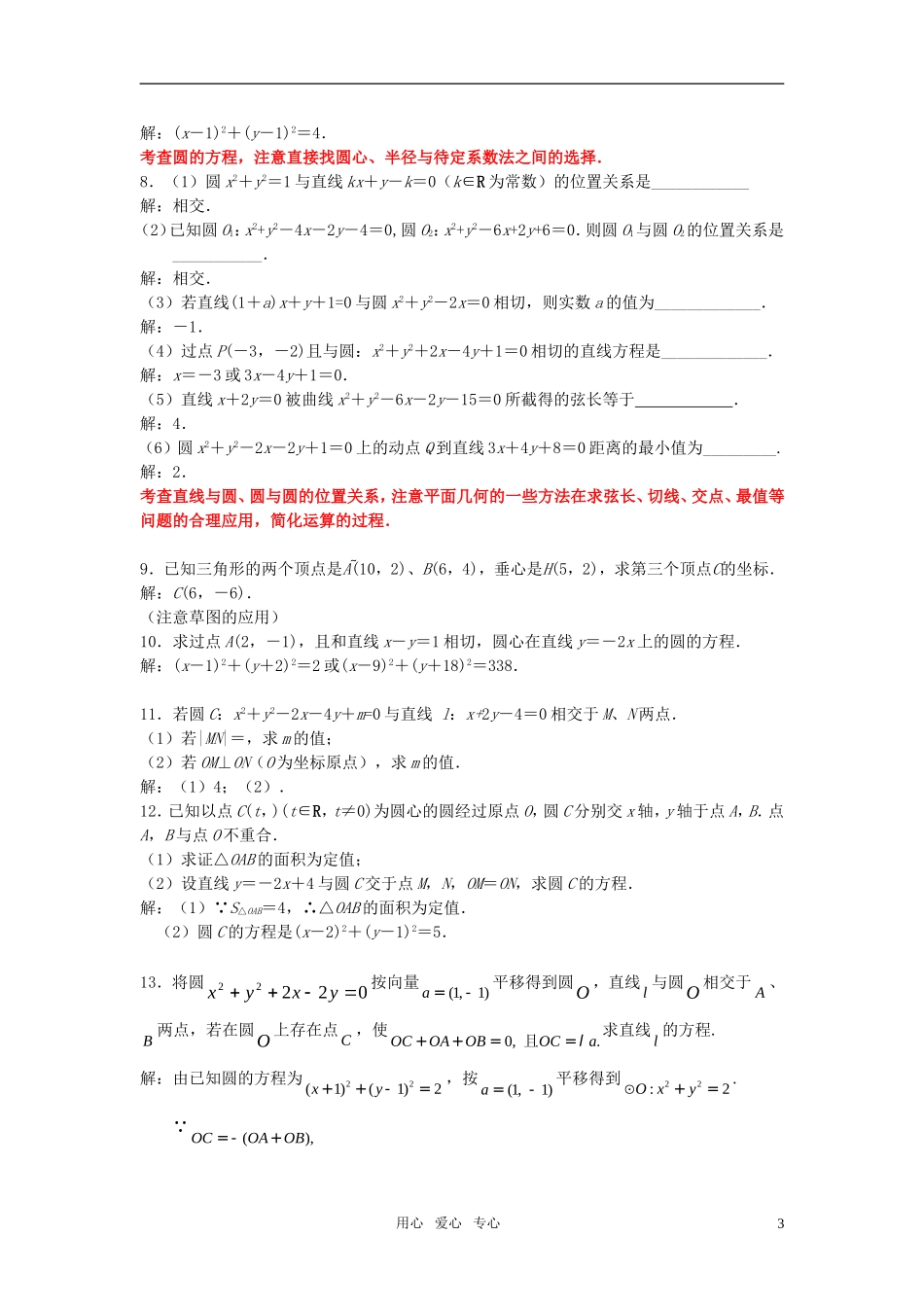 江苏省南京市2010届高三应知应会讲义 直线与圆教案 苏教版_第3页