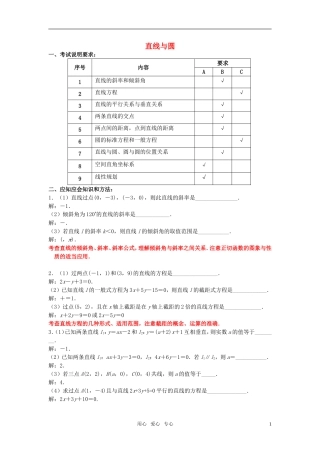 江苏省南京市2010届高三应知应会讲义 直线与圆教案 苏教版