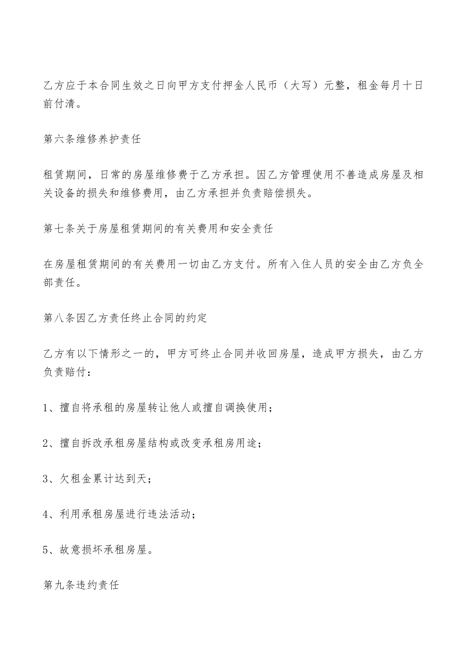 商业房出租协议书——范本_第2页