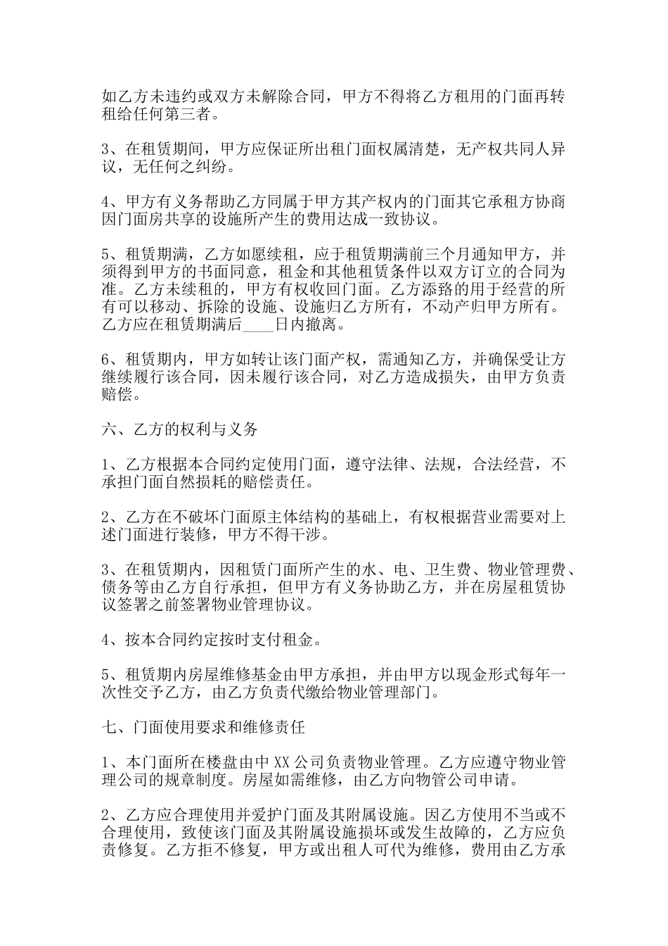 商业房屋租赁合同书通用样书_第2页