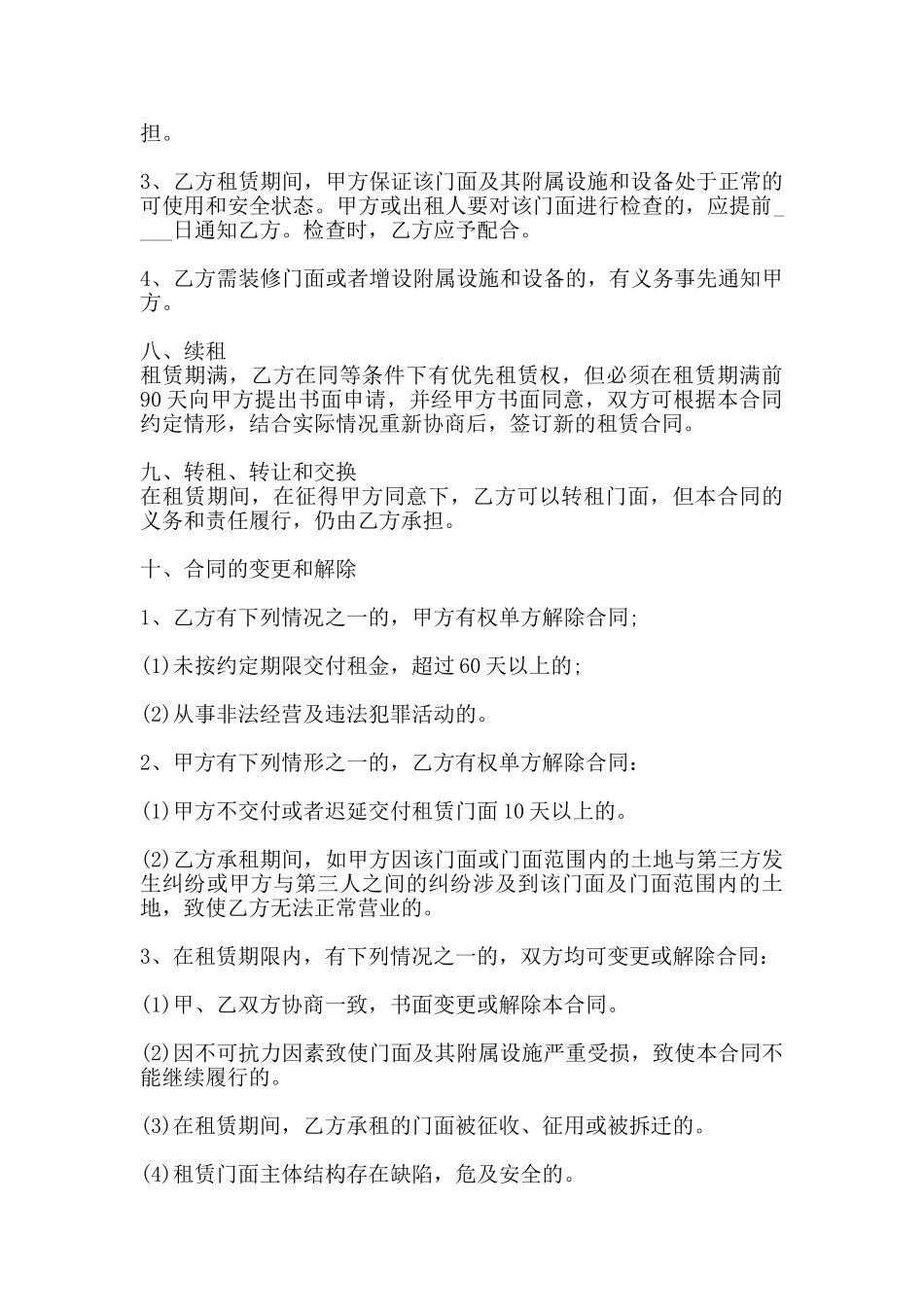 商业房屋租赁合同书通用样书_第3页