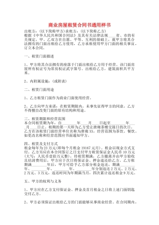 商业房屋租赁合同书通用样书