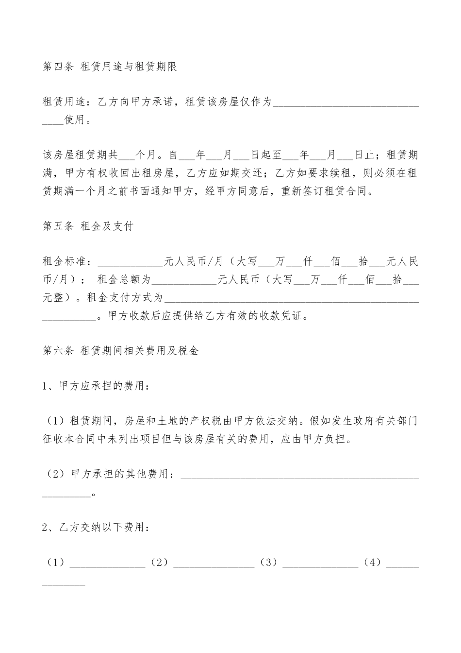 商业房屋出租合同模板——范本_第2页