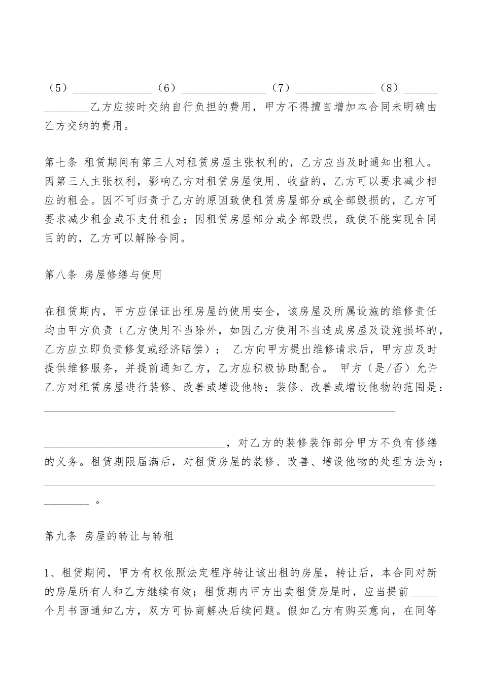 商业房屋出租合同模板——范本_第3页