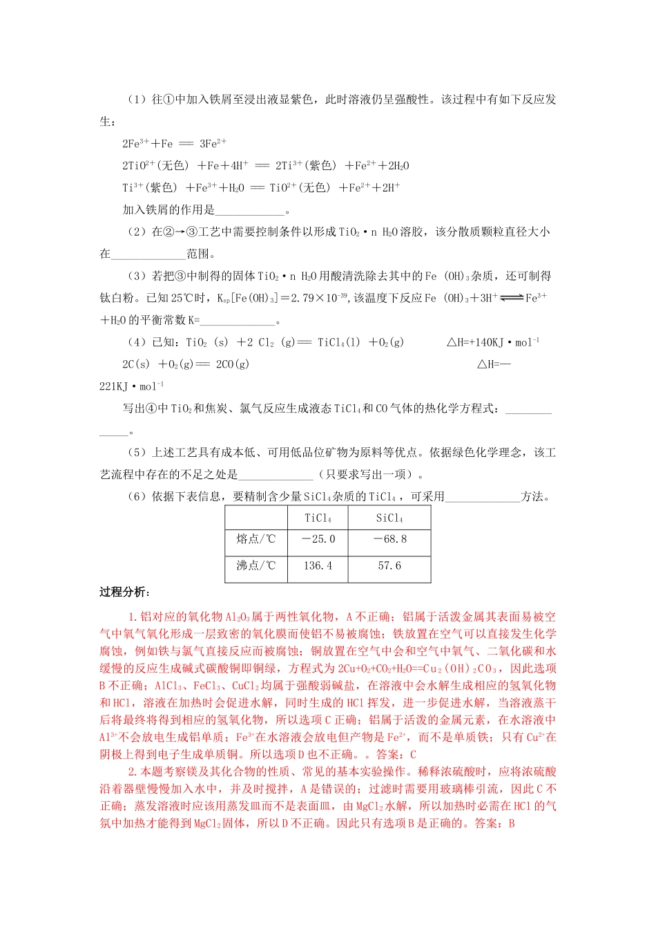 江苏省2013届高三化学二轮复习 专题11 解决金属元素及其化合物相关问题精品学案_第2页