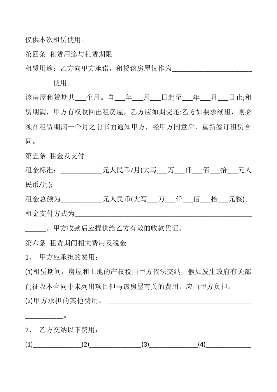 商业房屋租赁合同模板_第2页