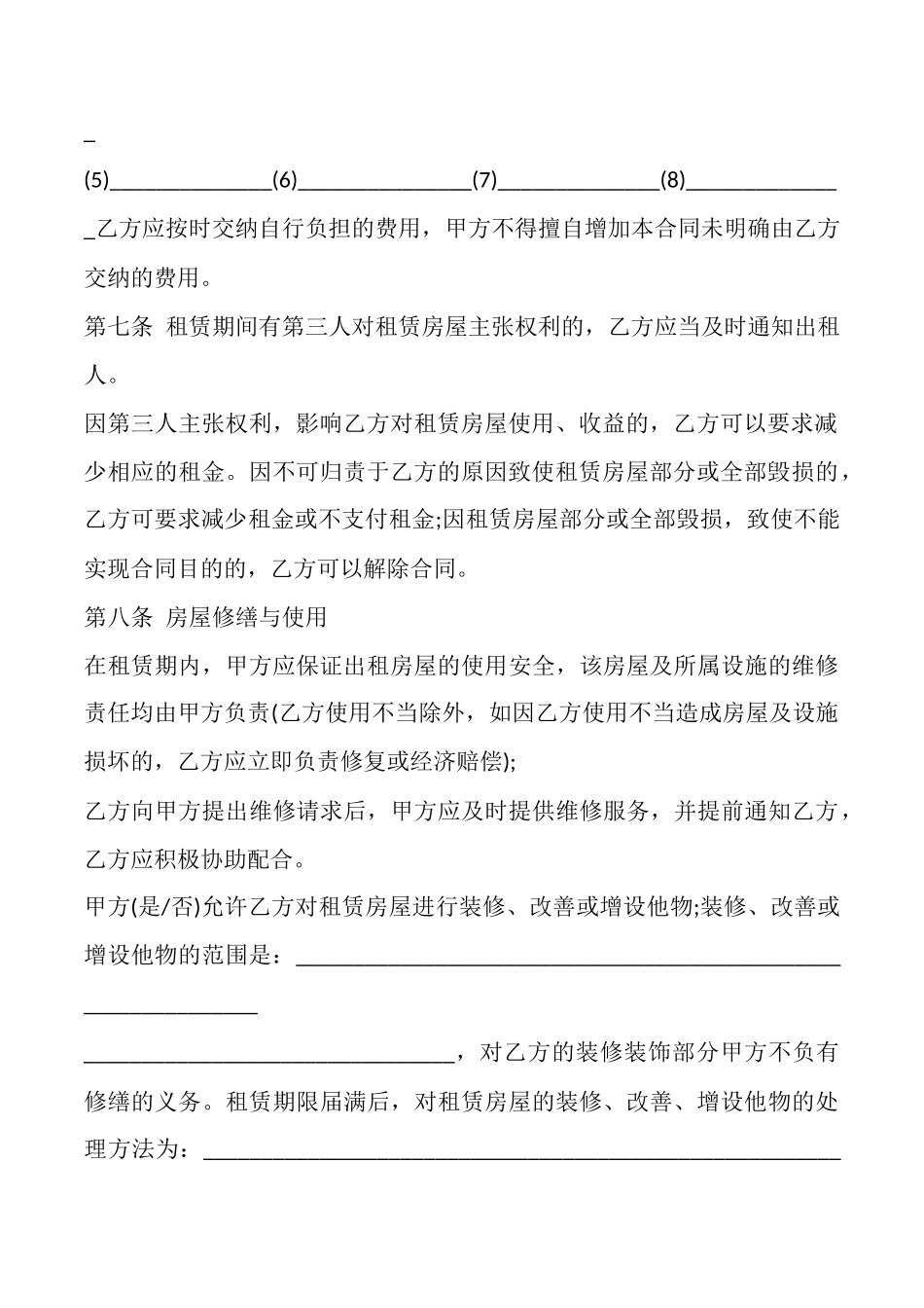 商业房屋租赁合同模板_第3页