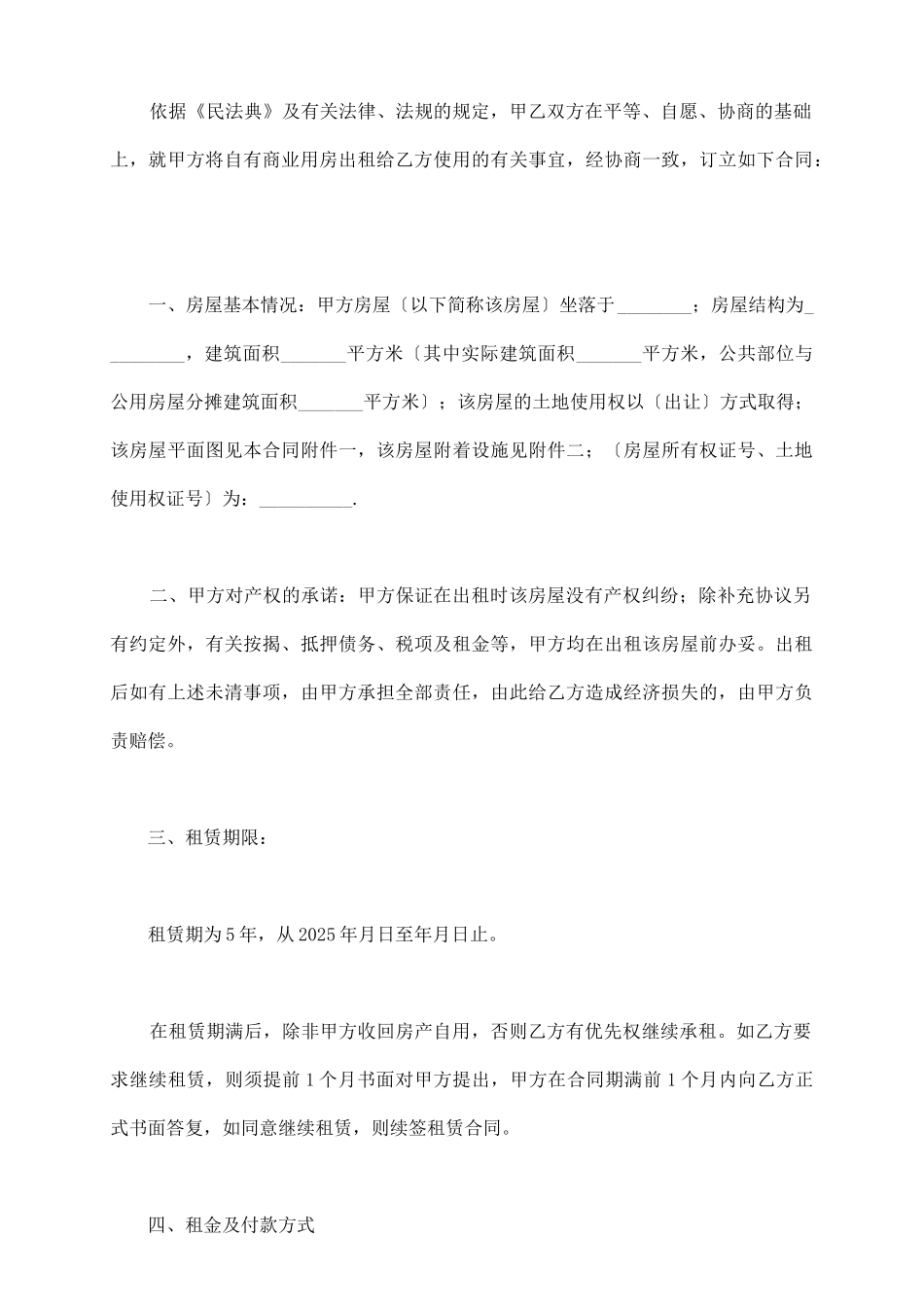 商业房屋租赁合同简单版_第3页