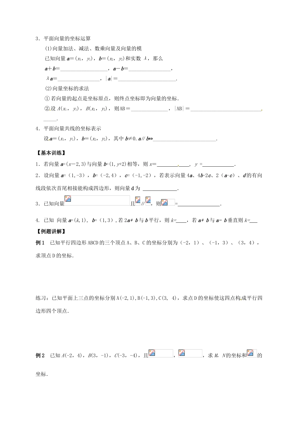 江苏省南京市高三数学《52向量的线性运算及其坐标表示》复习学案_第2页
