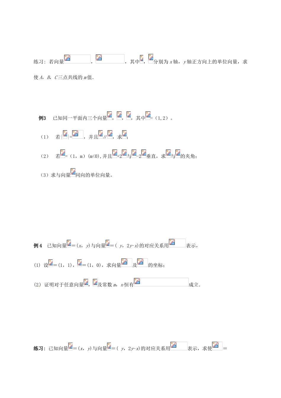 江苏省南京市高三数学《52向量的线性运算及其坐标表示》复习学案_第3页