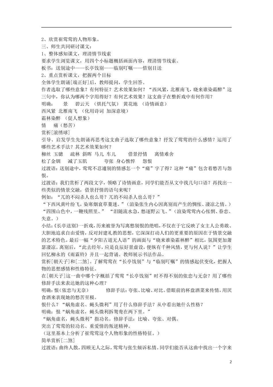 江苏教育学院附属中学高中语文 长亭送别学案 苏教版必修5_第2页