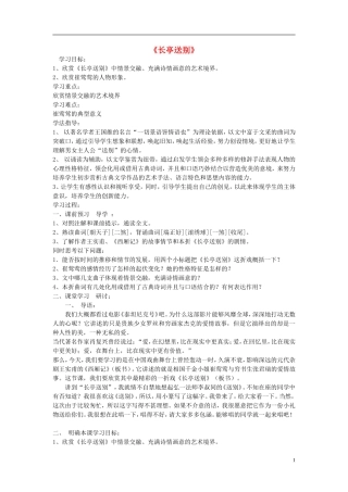 江苏教育学院附属中学高中语文 长亭送别学案 苏教版必修5