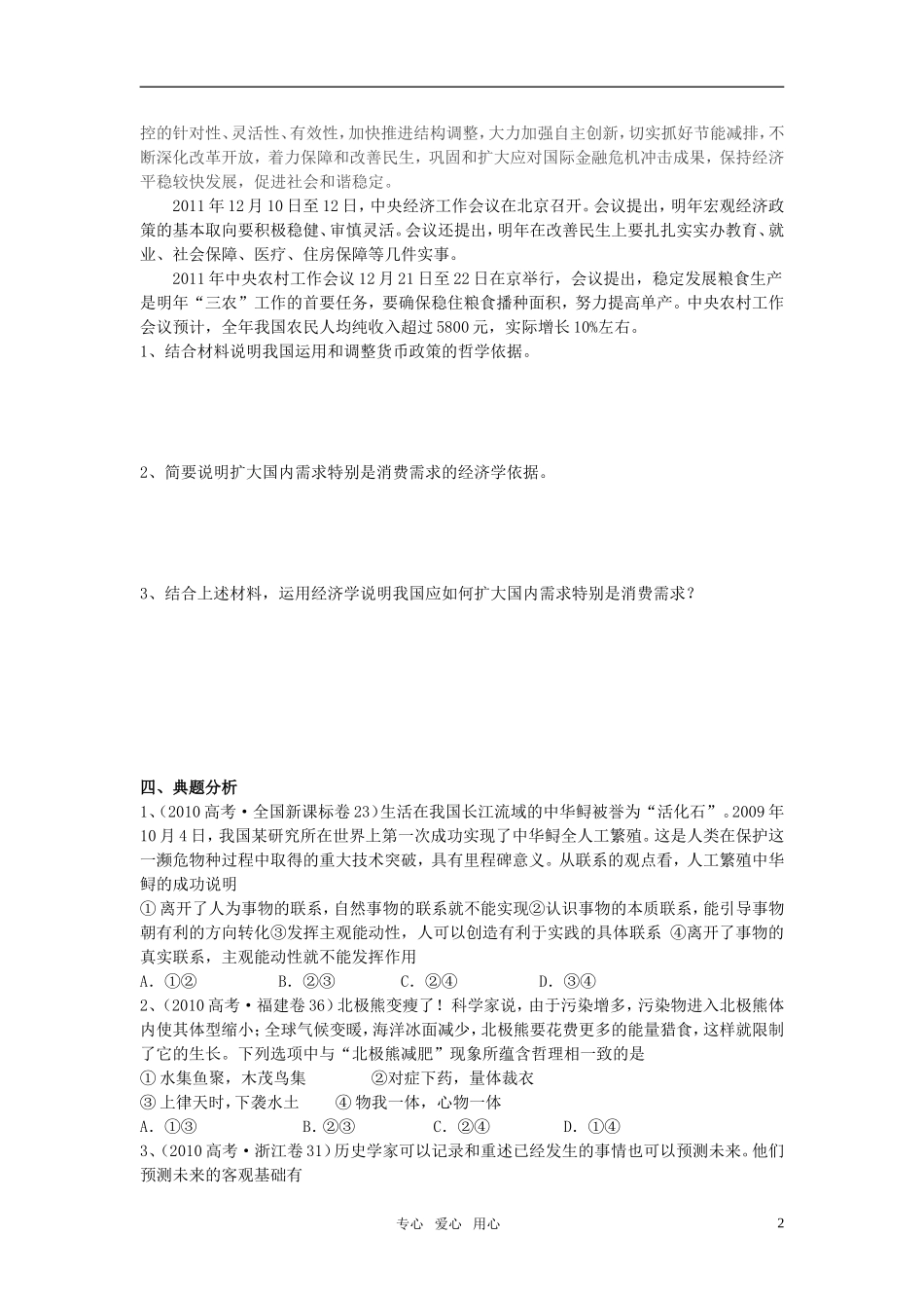 江苏省南京市2011年高三政治二轮知识专题复习 生活与哲学 知识板块 辩证法教案 新人教版_第2页