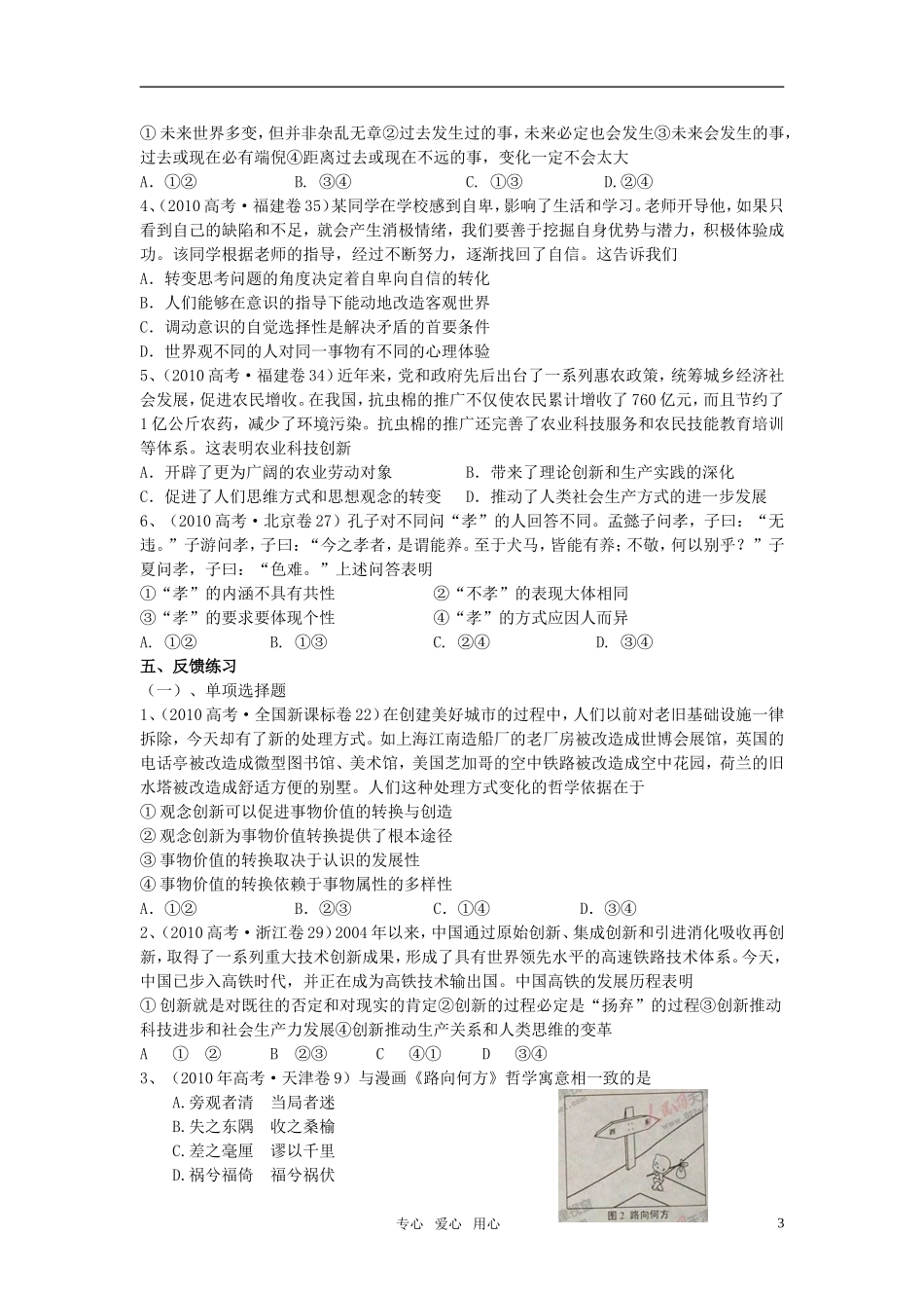 江苏省南京市2011年高三政治二轮知识专题复习 生活与哲学 知识板块 辩证法教案 新人教版_第3页