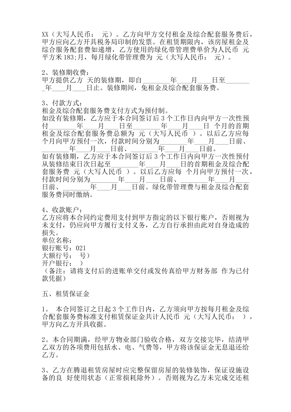 商业房屋租赁标准合同书范本_第2页