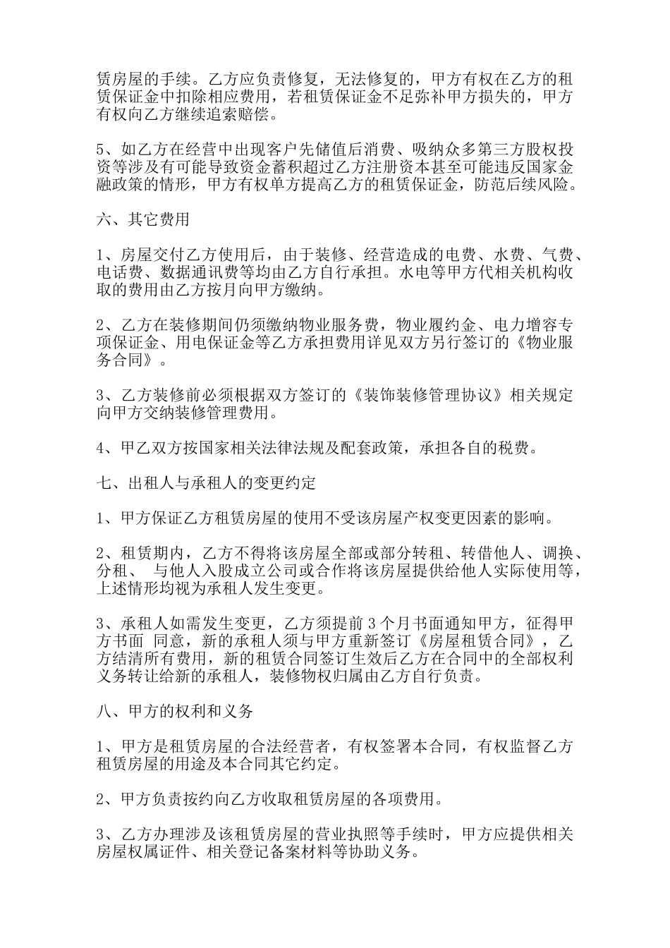 商业房屋租赁标准合同书范本_第3页
