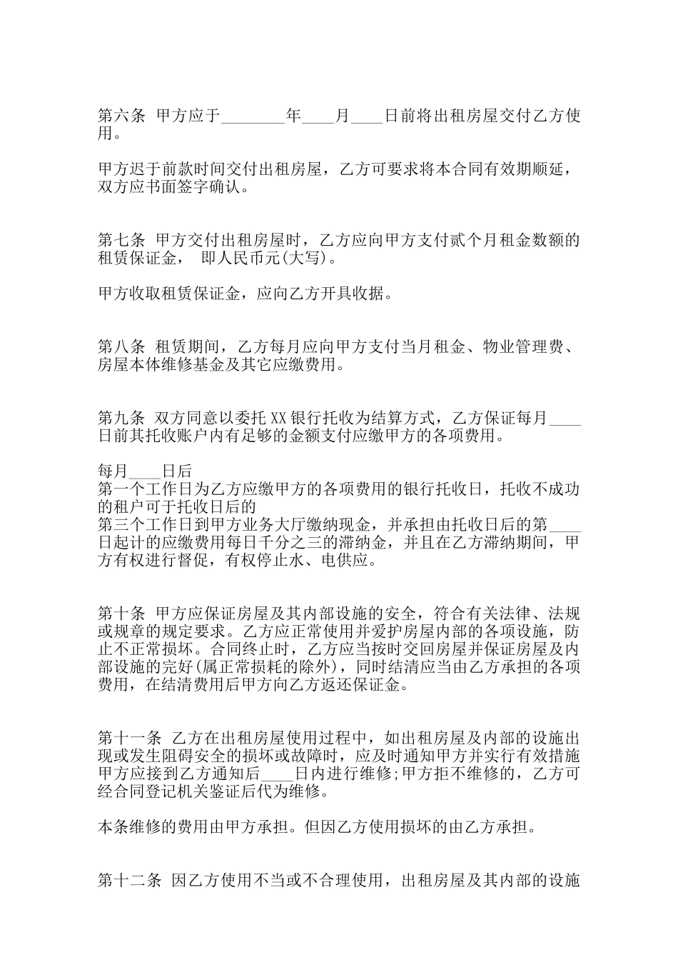 商业房屋租赁热门合同样书范本_第2页