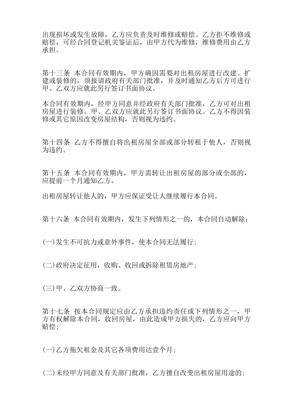 商业房屋租赁热门合同样书范本_第3页