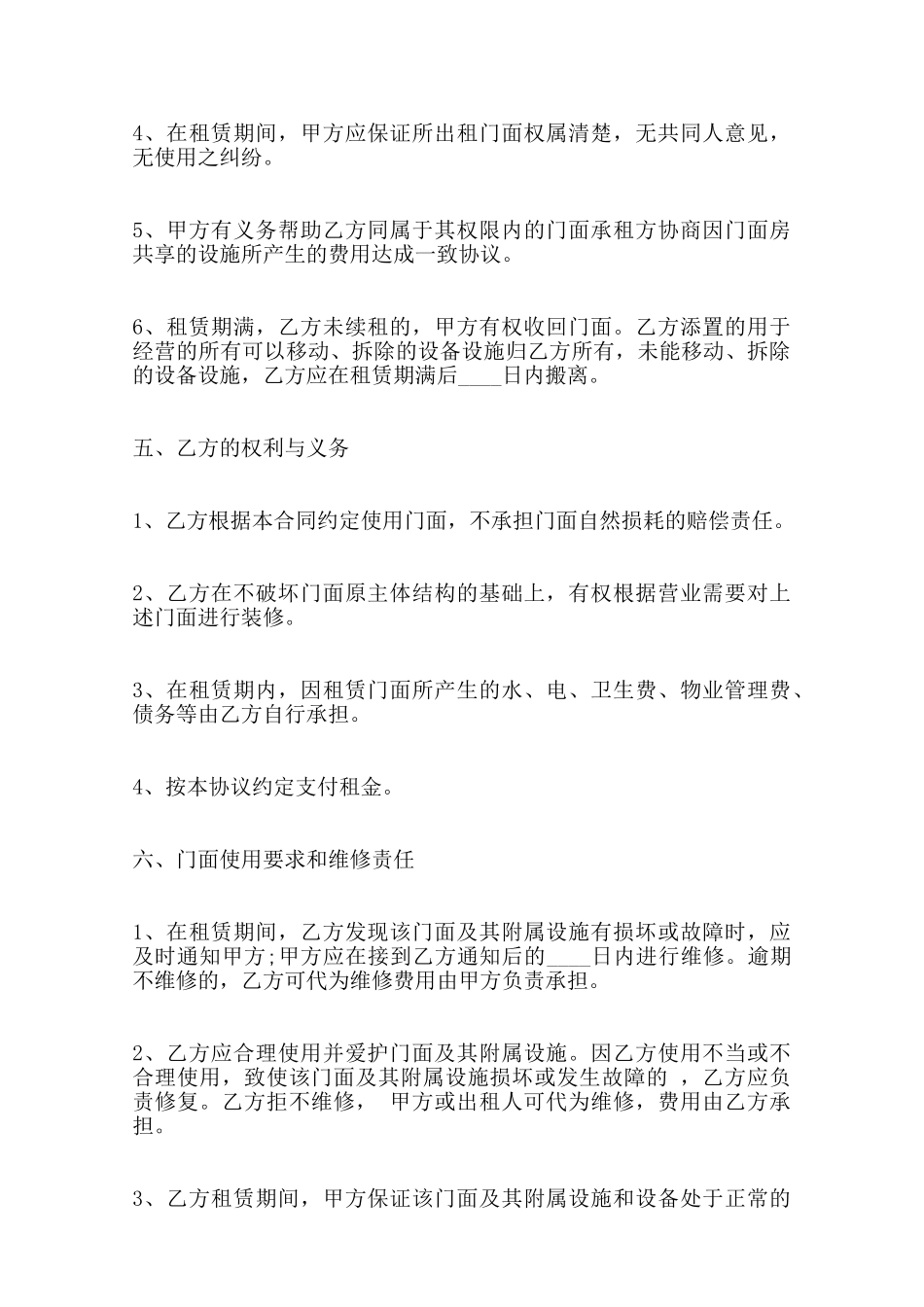 商业房屋租赁合同通用样书范本_第2页