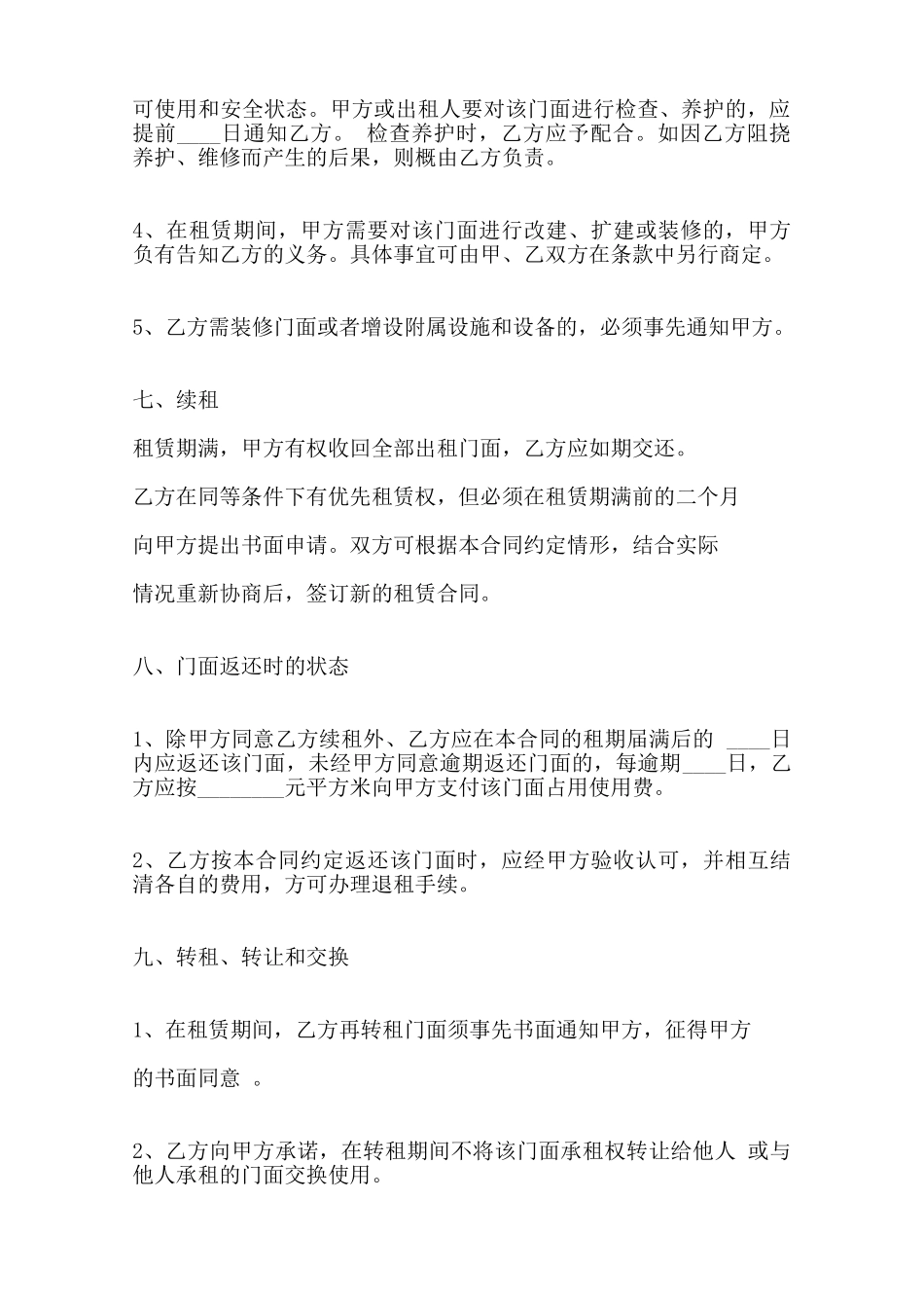 商业房屋租赁合同通用样书范本_第3页