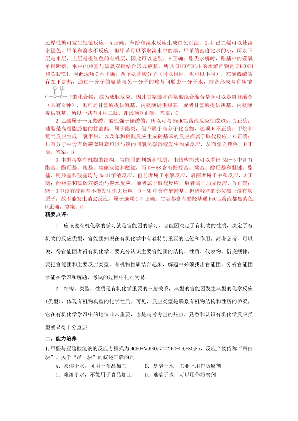 江苏省2013届高三化学二轮复习 专题12 解决有机反应类型与有机物性质的问题精品学案_第2页