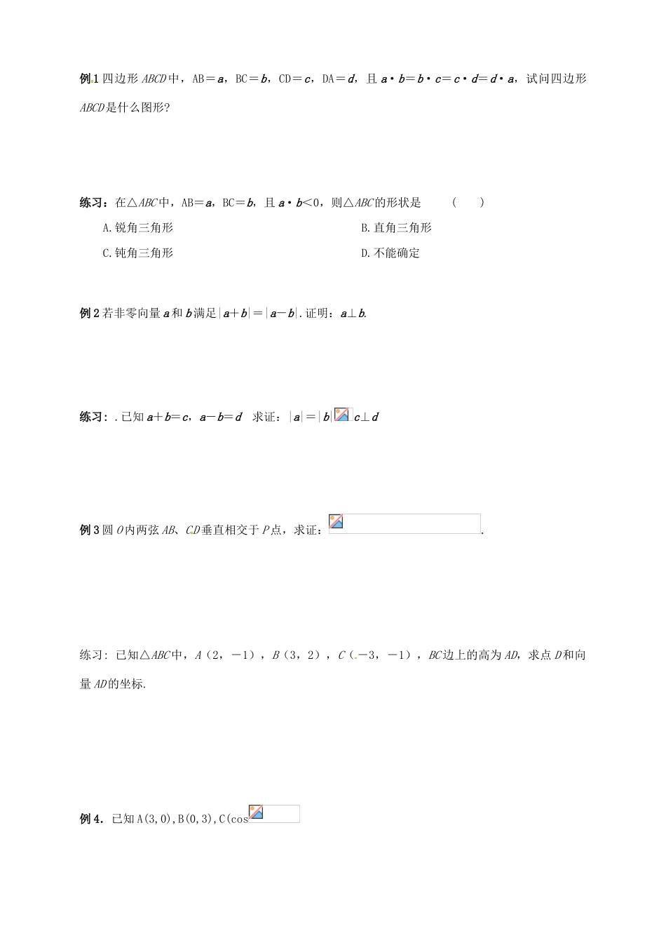 江苏省南京市高三数学《54向量的应用》复习学案_第2页