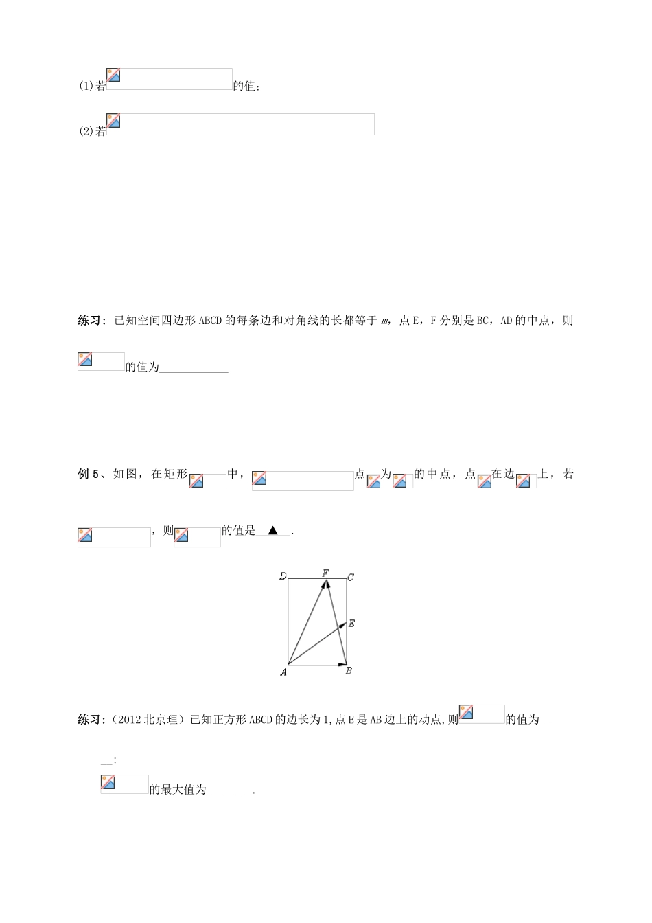 江苏省南京市高三数学《54向量的应用》复习学案_第3页