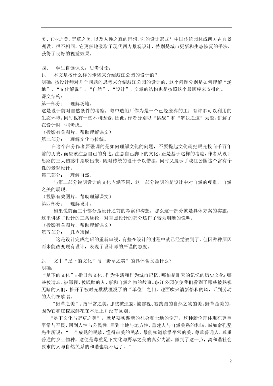 江苏教育学院附属中学高中语文 足下的文化与野草之美讲学案 苏教版必修5_第2页