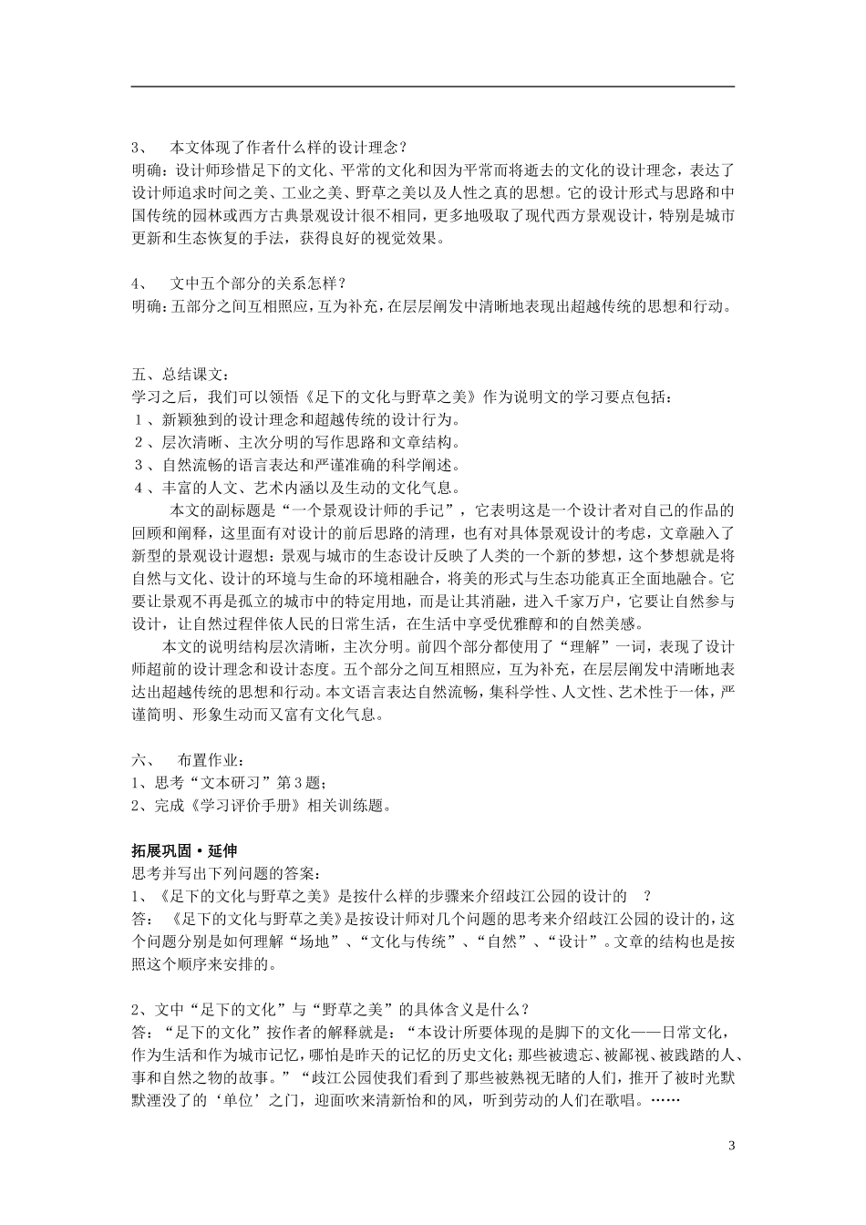 江苏教育学院附属中学高中语文 足下的文化与野草之美讲学案 苏教版必修5_第3页