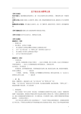江苏教育学院附属中学高中语文 足下的文化与野草之美讲学案 苏教版必修5