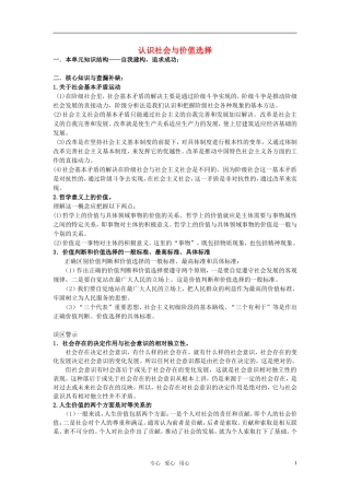 江苏省南京市2011年高三政治二轮知识专题复习 生活与哲学 知识板块 历史观价值观教案 新人教版